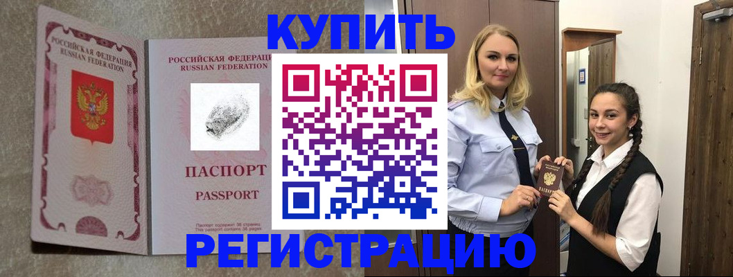 временная регистрация для школы в Бирске