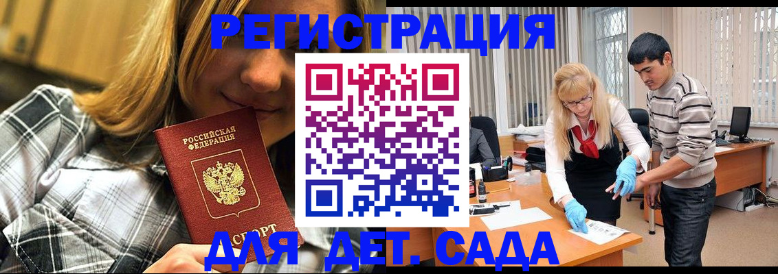 прописка 2025 в Бирске