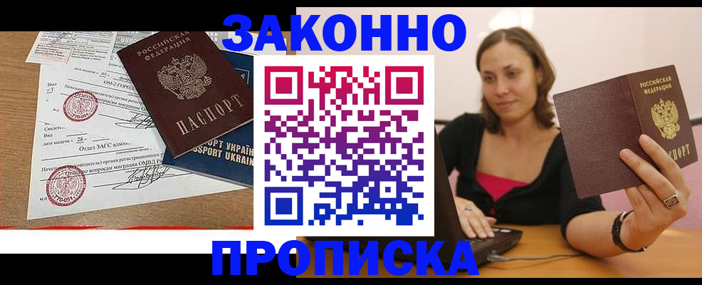 временная прописка в Бирске