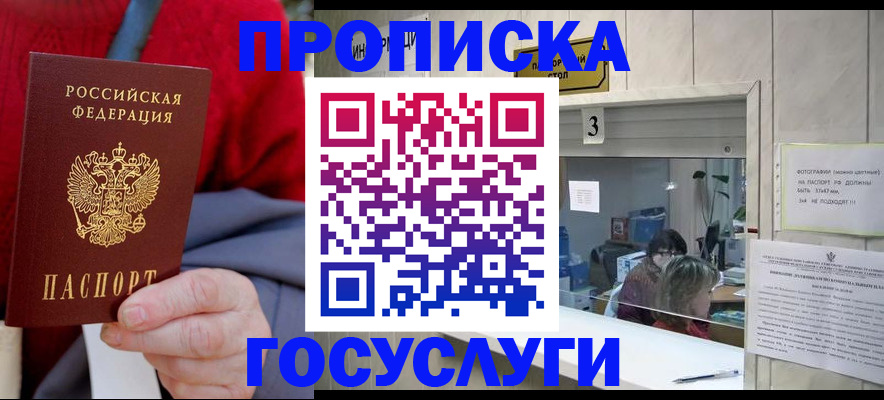 миграционный учет в Бирске